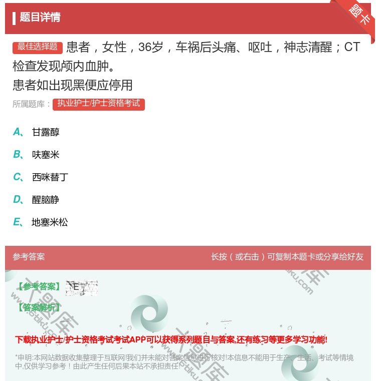 答案:患者女性36岁车祸后头痛呕吐神志清醒CT检查发现颅内血肿患者...