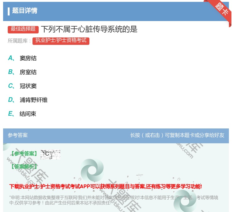 答案:下列不属于心脏传导系统的是...