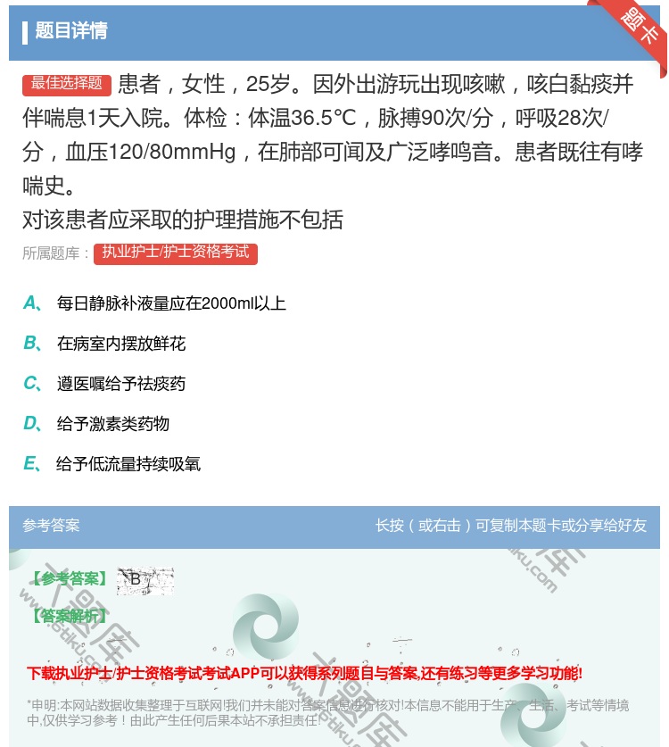答案:患者女性25岁因外出游玩出现咳嗽咳白黏痰并伴喘息1天入院体检...