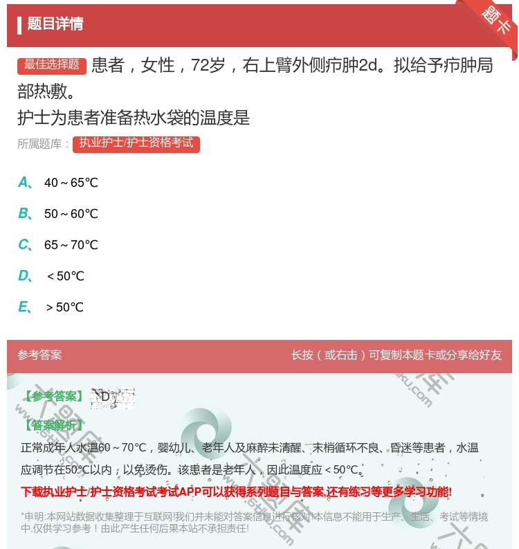 答案:患者女性72岁右上臂外侧疖肿2d拟给予疖肿局部热敷护士为患者...