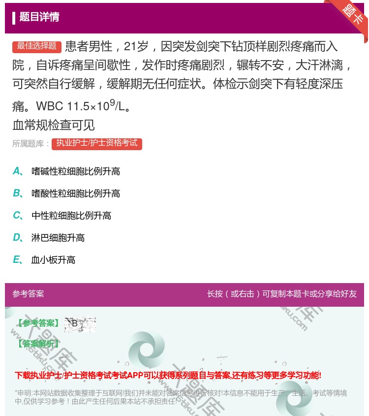 答案:患者男性21岁因突发剑突下钻顶样剧烈疼痛而入院自诉疼痛呈间歇...