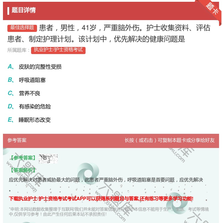 答案:患者男性41岁严重脑外伤护士收集资料评估患者制定护理计划该计...