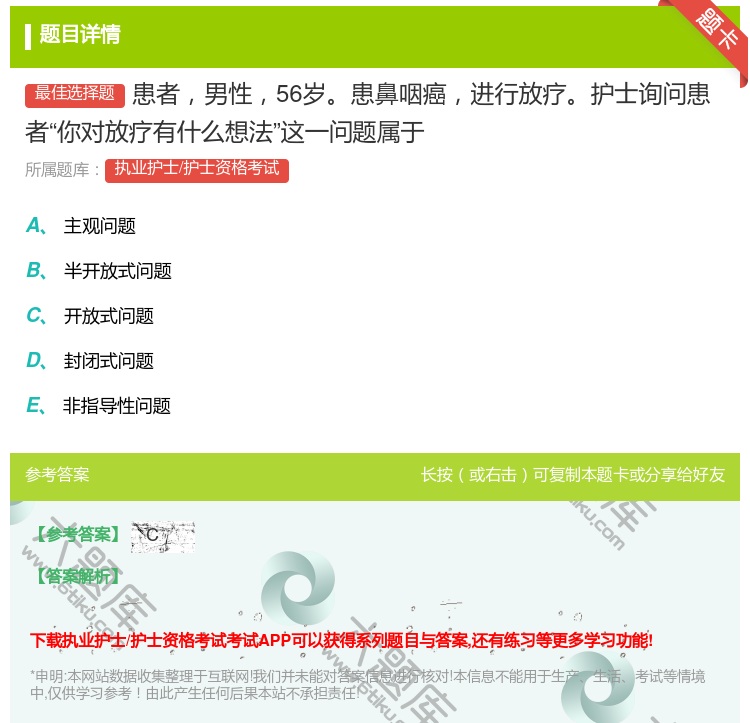 答案:患者男性56岁患鼻咽癌进行放疗护士询问患者你对放疗有什么想法...
