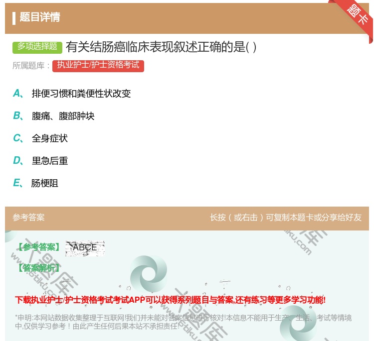 答案:有关结肠癌临床表现叙述正确的是...