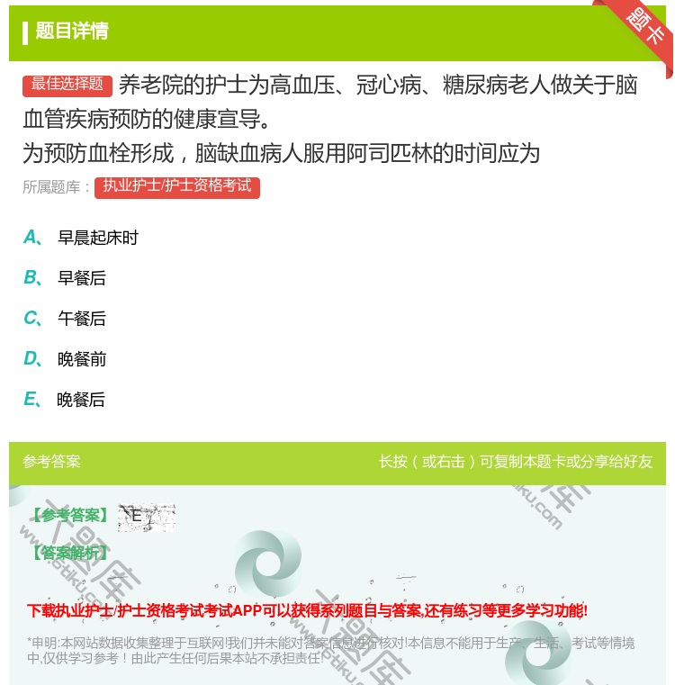 答案:养老院的护士为高血压冠心病糖尿病老人做关于脑血管疾病预防的健...