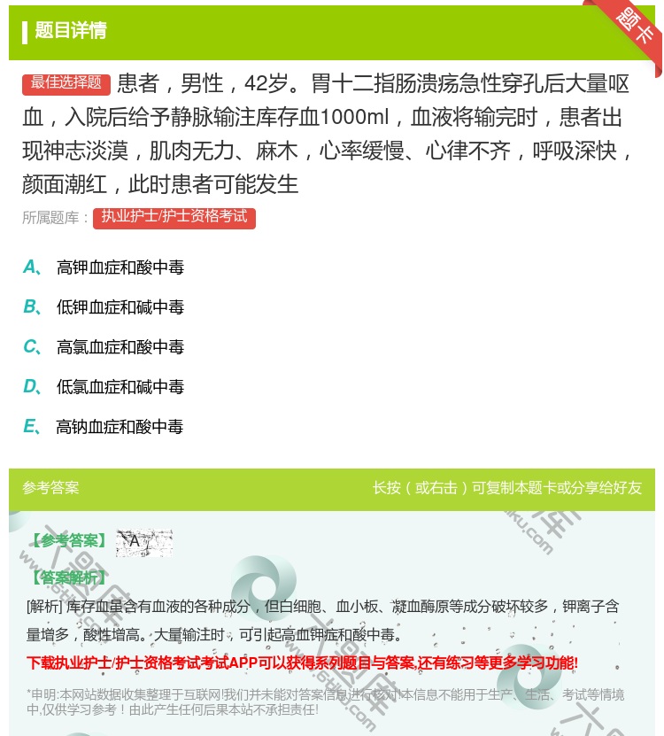 答案:患者男性42岁胃十二指肠溃疡急性穿孔后大量呕血入院后给予静脉...