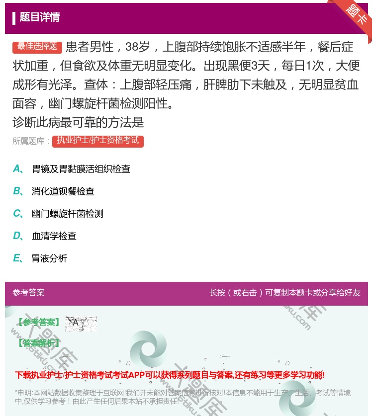 答案:患者男性38岁上腹部持续饱胀不适感半年餐后症状加重但食欲及体...