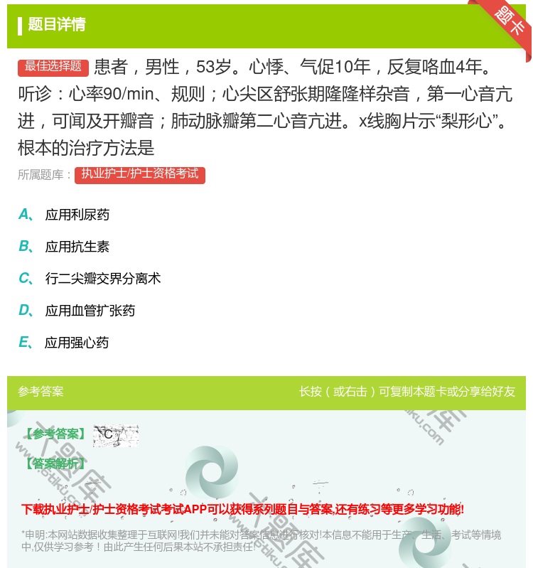 答案:患者男性53岁心悸气促10年反复咯血4年听诊心率90/min...