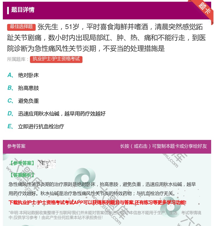 答案:张先生51岁平时喜食海鲜并嗜酒清晨突然感觉跖趾关节剧痛数小时...