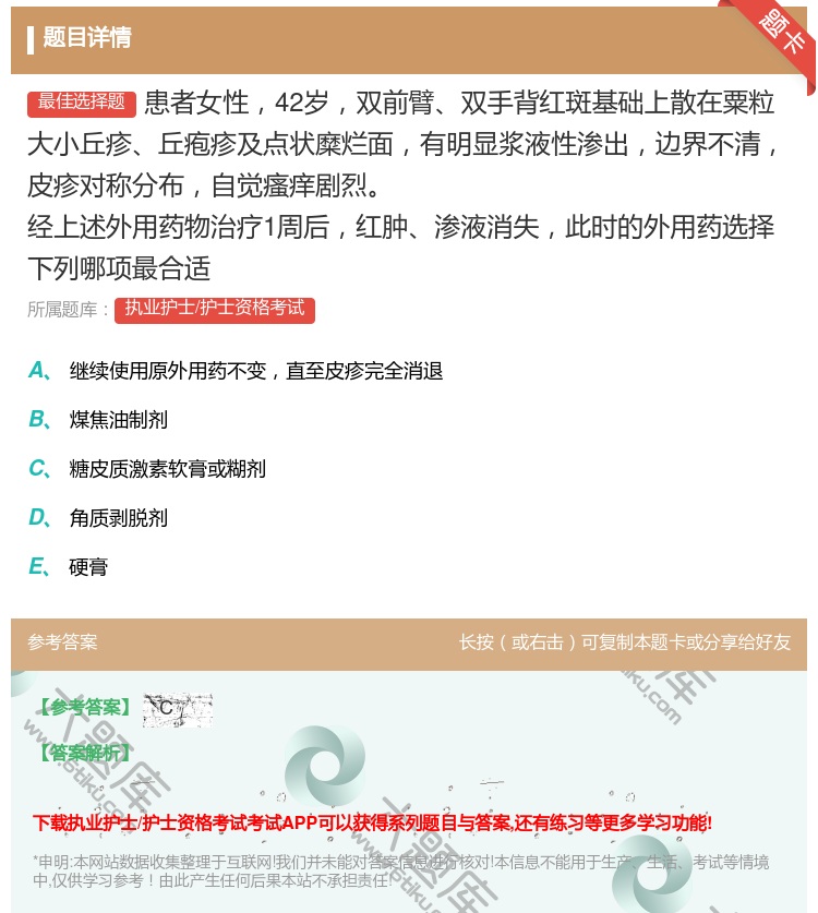答案:患者女性42岁双前臂双手背红斑基础上散在粟粒大小丘疹丘疱疹及...
