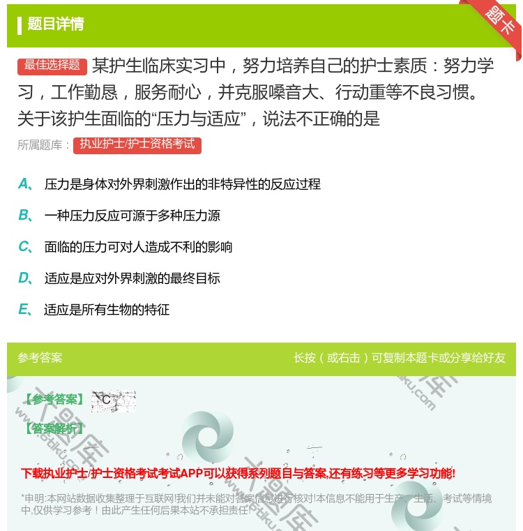答案:某护生临床实习中努力培养自己的护士素质努力学习工作勤恳服务耐...