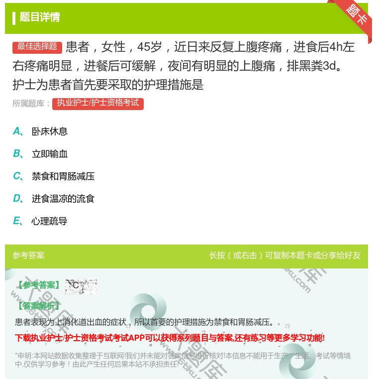 答案:患者女性45岁近日来反复上腹疼痛进食后4h左右疼痛明显进餐后...