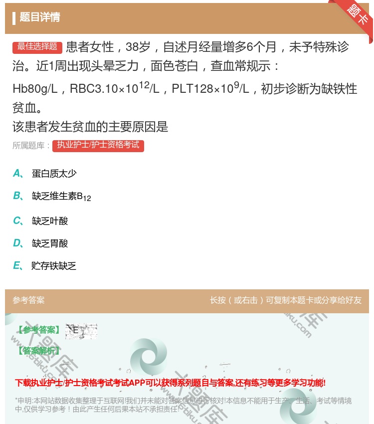 答案:患者女性38岁自述月经量增多6个月未予特殊诊治近1周出现头晕...