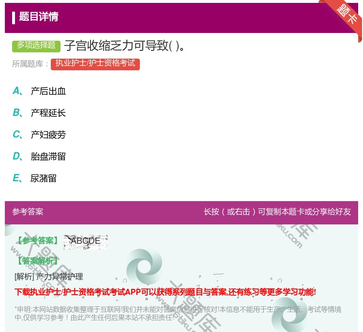 答案:子宫收缩乏力可导致...