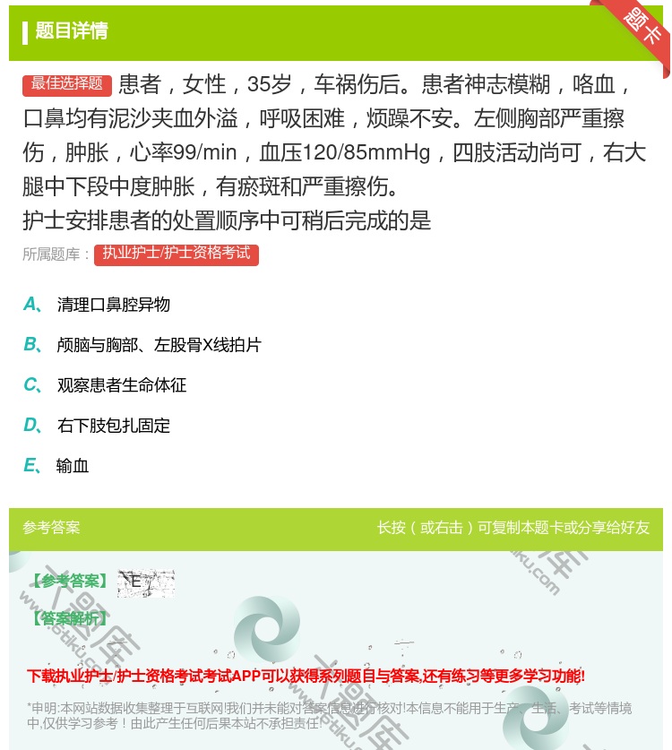 答案:患者女性35岁车祸伤后患者神志模糊咯血口鼻均有泥沙夹血外溢呼...