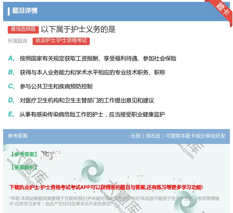 答案:以下属于护士义务的是...