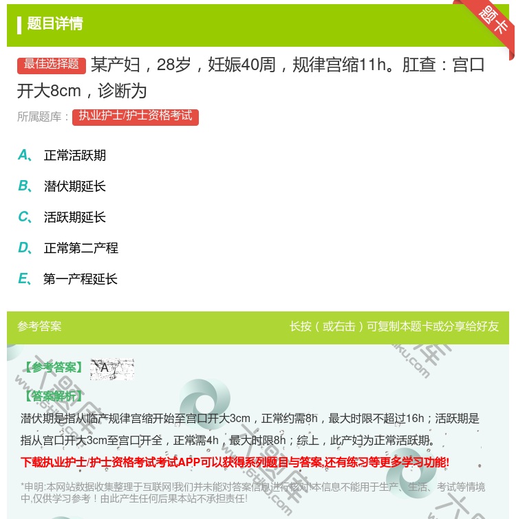 答案:某产妇28岁妊娠40周规律宫缩11h肛查宫口开大8cm诊断为...
