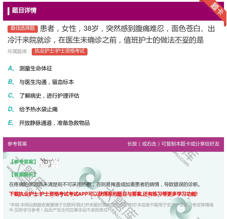 答案:患者女性38岁突然感到腹痛难忍面色苍白出冷汗来院就诊在医生未...