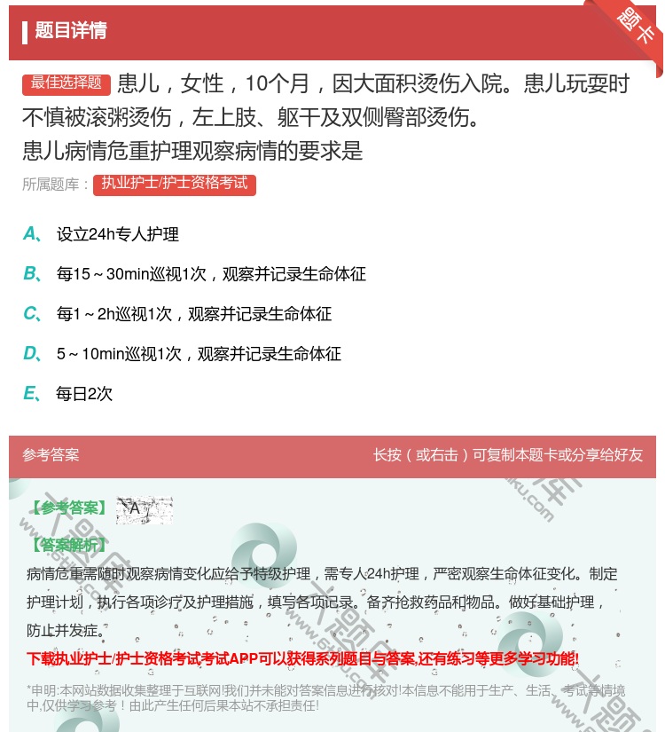 答案:患儿女性10个月因大面积烫伤入院患儿玩耍时不慎被滚粥烫伤左上...