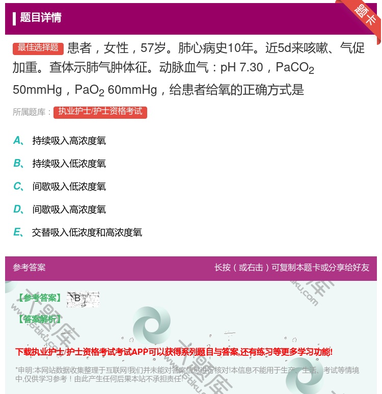 答案:患者女性57岁肺心病史10年近5d来咳嗽气促加重查体示肺气肿...