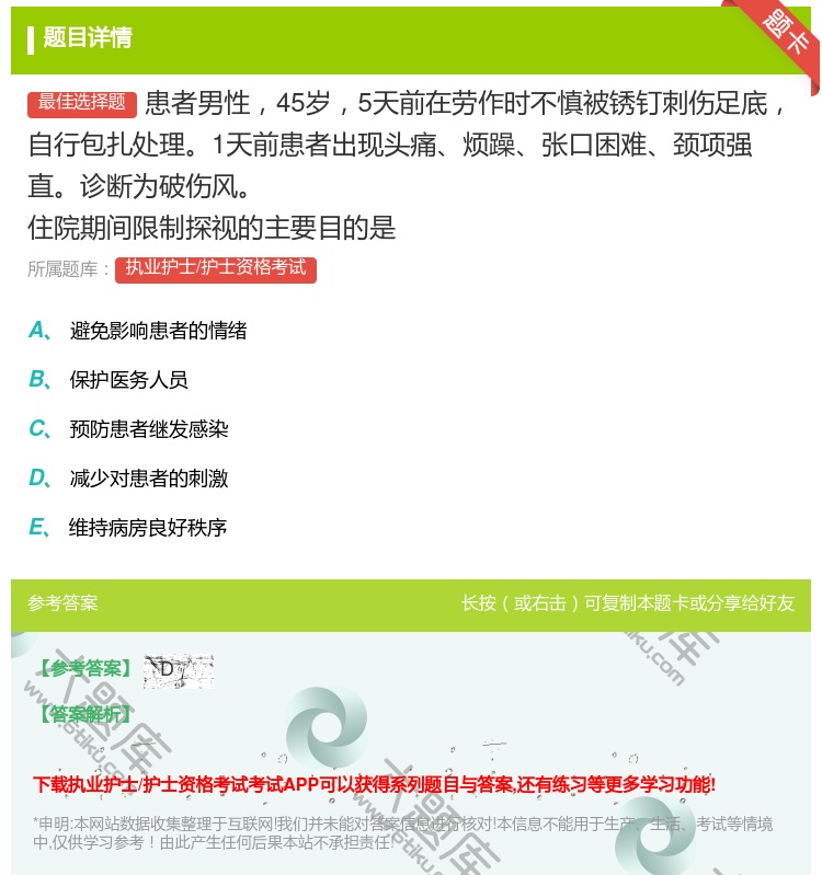 答案:患者男性45岁5天前在劳作时不慎被锈钉刺伤足底自行包扎处理1...