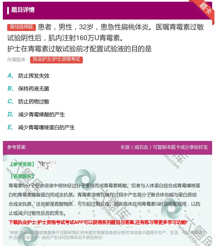 答案:患者男性32岁患急性扁桃体炎医嘱青霉素过敏试验阴性后肌内注射...