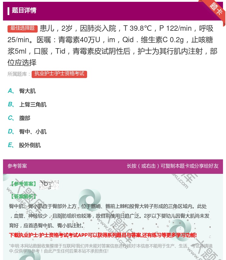 答案:患儿2岁因肺炎入院T39.8℃P122/min呼吸25/mi...