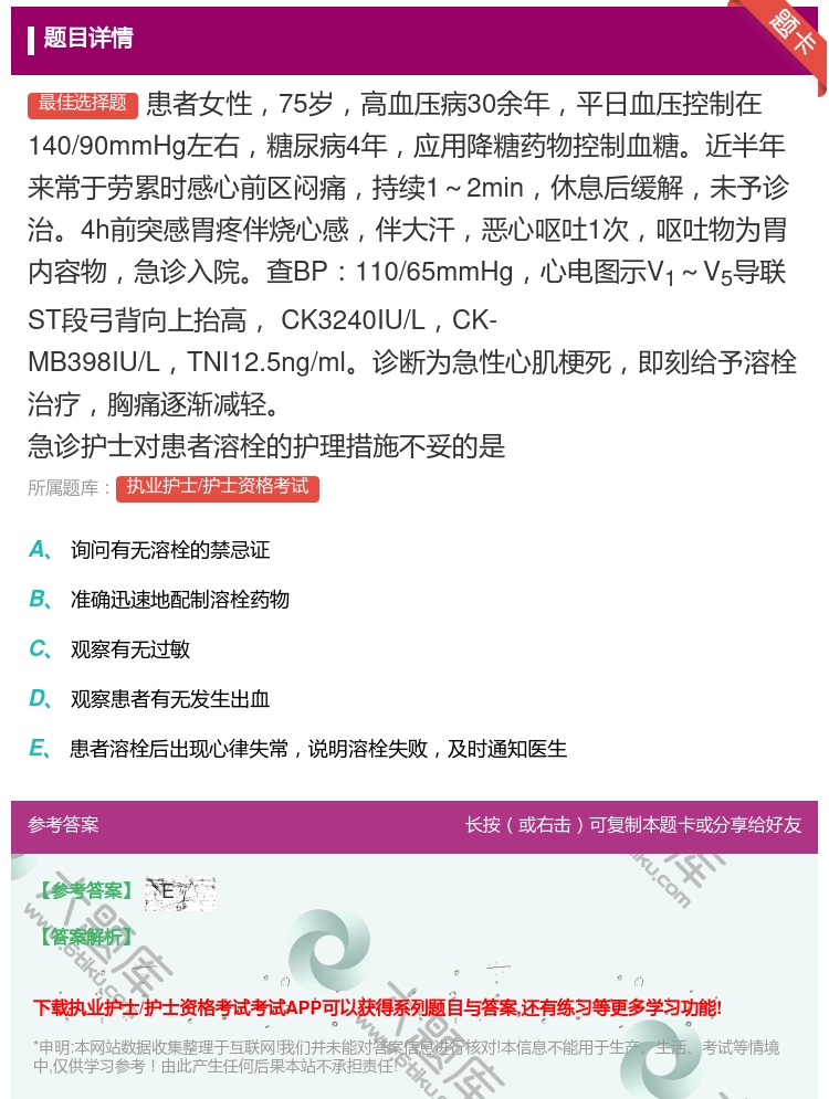 答案:患者女性75岁高血压病30余年平日血压控制在140/90mm...