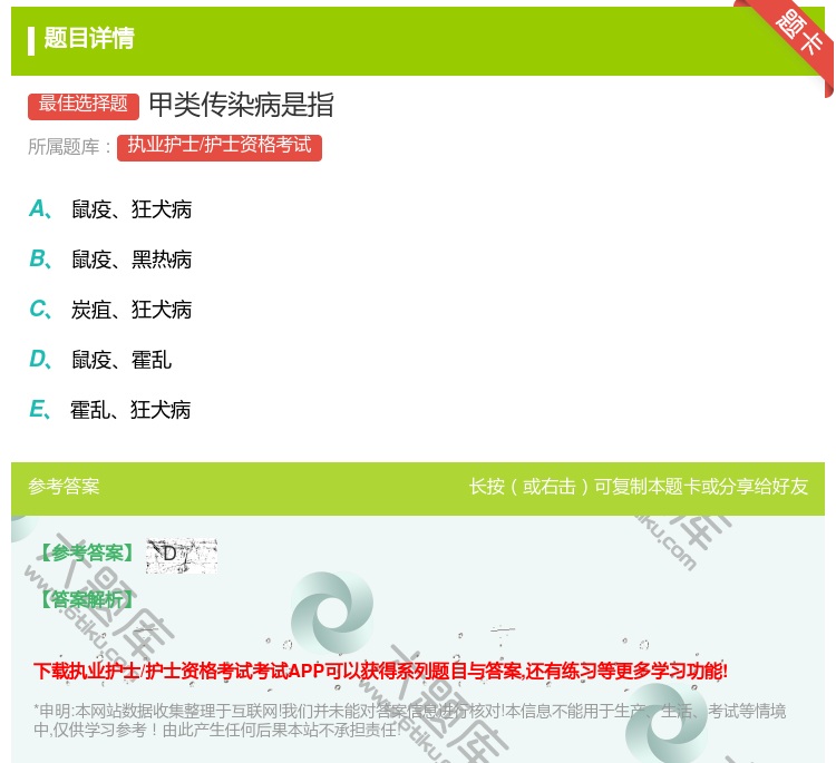 答案:甲类传染病是指...