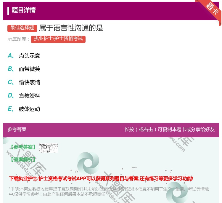 答案:属于语言性沟通的是...