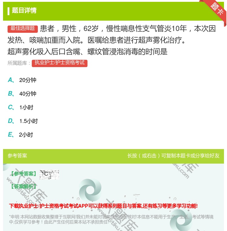 答案:患者男性62岁慢性喘息性支气管炎10年本次因发热咳喘加重而入...