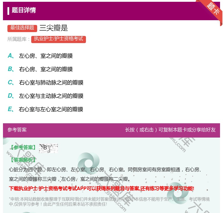答案:三尖瓣是...