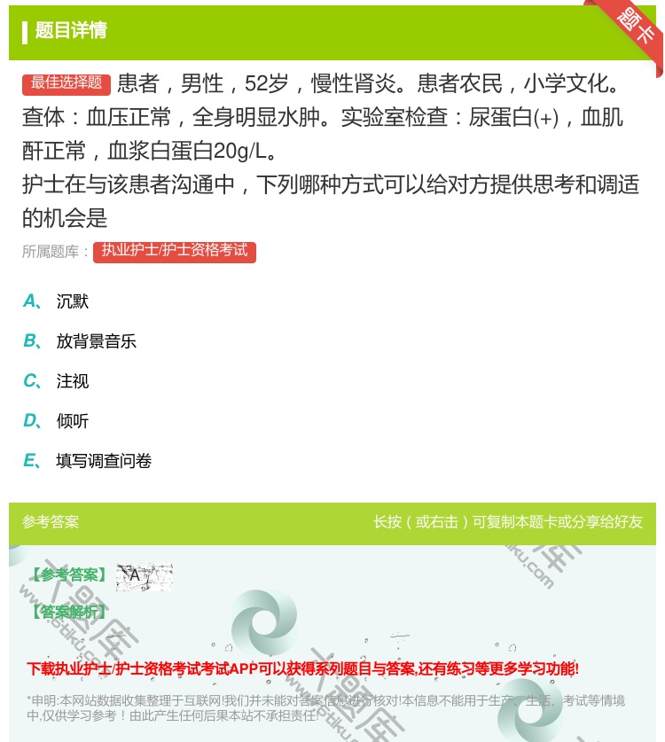 答案:患者男性52岁慢性肾炎患者农民小学文化查体血压正常全身明显水...