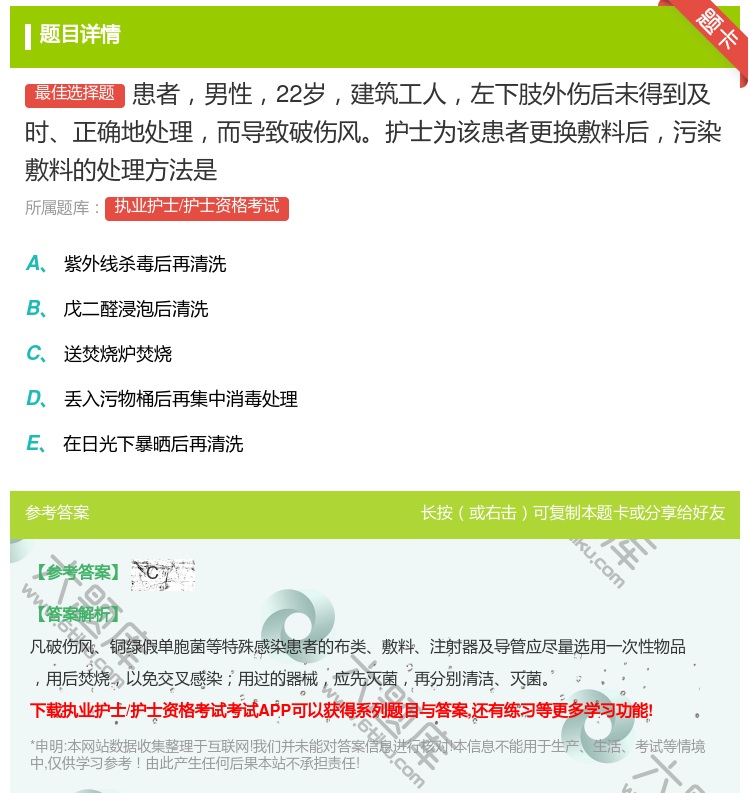答案:患者男性22岁建筑工人左下肢外伤后未得到及时正确地处理而导致...