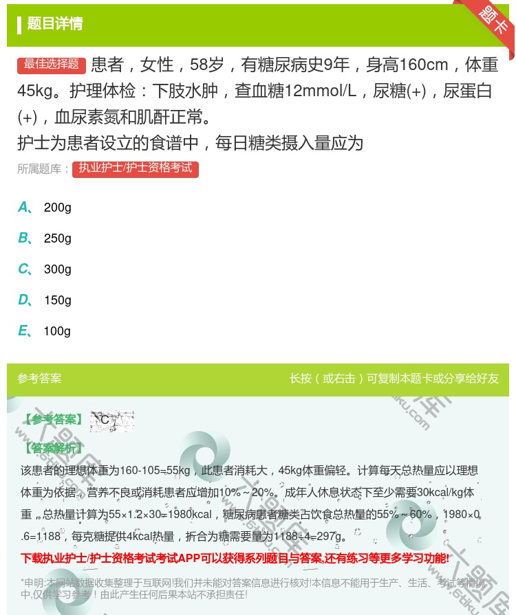 答案:患者女性58岁有糖尿病史9年身高160cm体重45kg护理体...