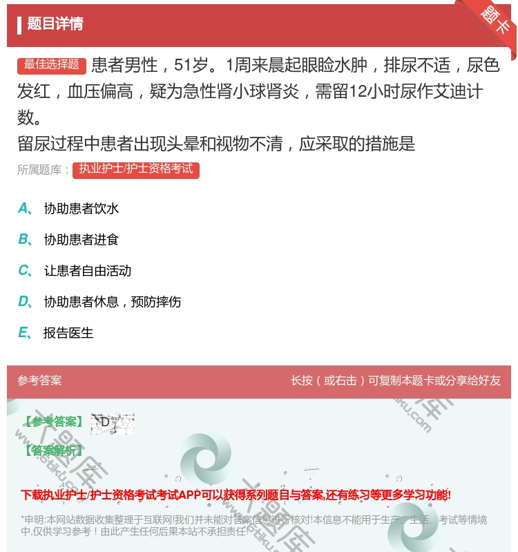 答案:患者男性51岁1周来晨起眼睑水肿排尿不适尿色发红血压偏高疑为...