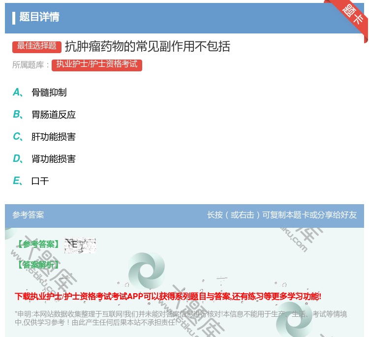 答案:抗肿瘤药物的常见副作用不包括...