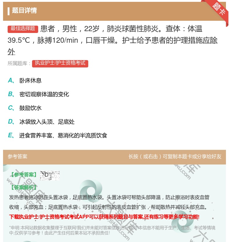 答案:患者男性22岁肺炎球菌性肺炎查体体温39.5℃脉搏120/m...