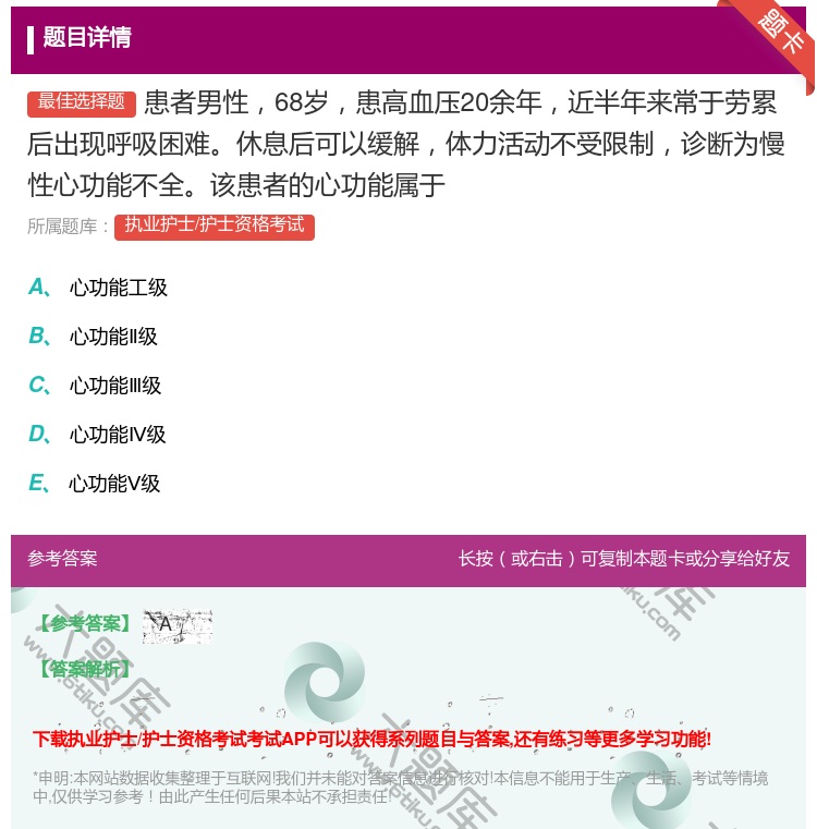 答案:患者男性68岁患高血压20余年近半年来常于劳累后出现呼吸困难...
