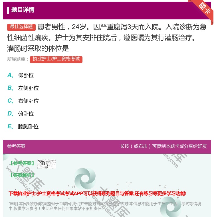 答案:患者男性24岁因严重腹泻3天而入院入院诊断为急性细菌性痢疾护...