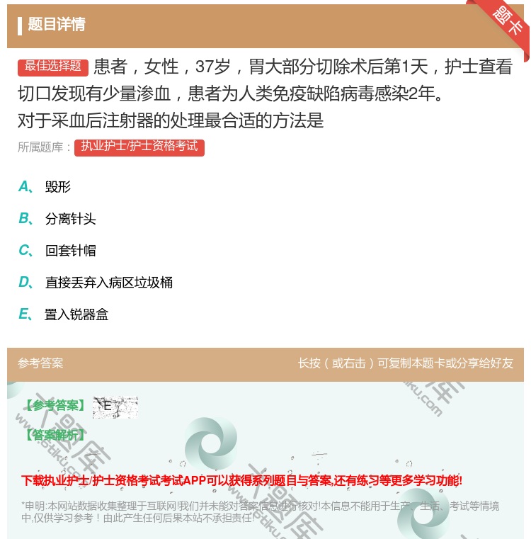 答案:患者女性37岁胃大部分切除术后第1天护士查看切口发现有少量渗...
