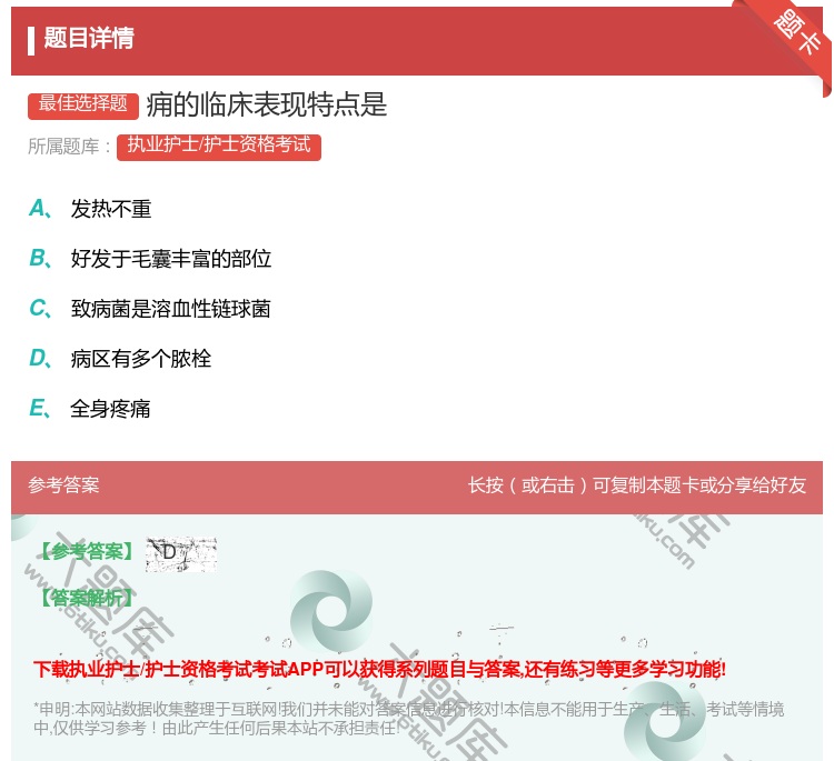 答案:痈的临床表现特点是...