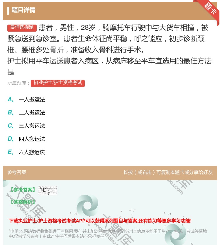 答案:患者男性28岁骑摩托车行驶中与大货车相撞被紧急送到急诊室患者...