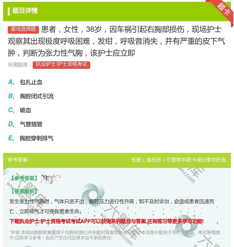 答案:患者女性38岁因车祸引起右胸部损伤现场护士观察其出现极度呼吸...