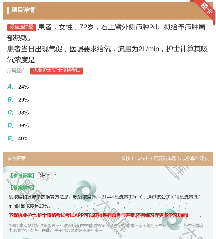 答案:患者女性72岁右上臂外侧疖肿2d拟给予疖肿局部热敷患者当日出...