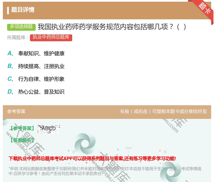 答案:我国执业药师药学服务规范内容包括哪几项...