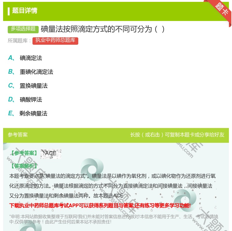 答案:碘量法按照滴定方式的不同可分为...