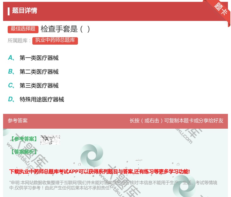 答案:检查手套是...