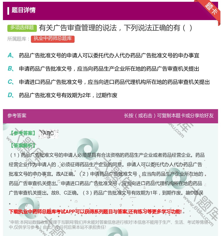 答案:有关广告审查管理的说法下列说法正确的有...