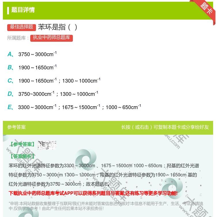答案:苯环是指...